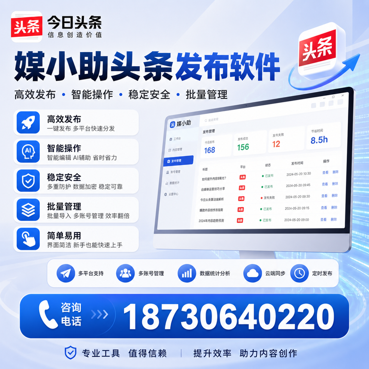中卫今日头条批量发布软件