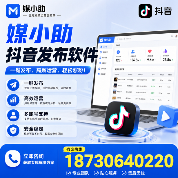 中卫媒小助抖音快手批量发布软件